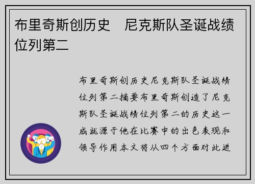布里奇斯创历史　尼克斯队圣诞战绩位列第二
